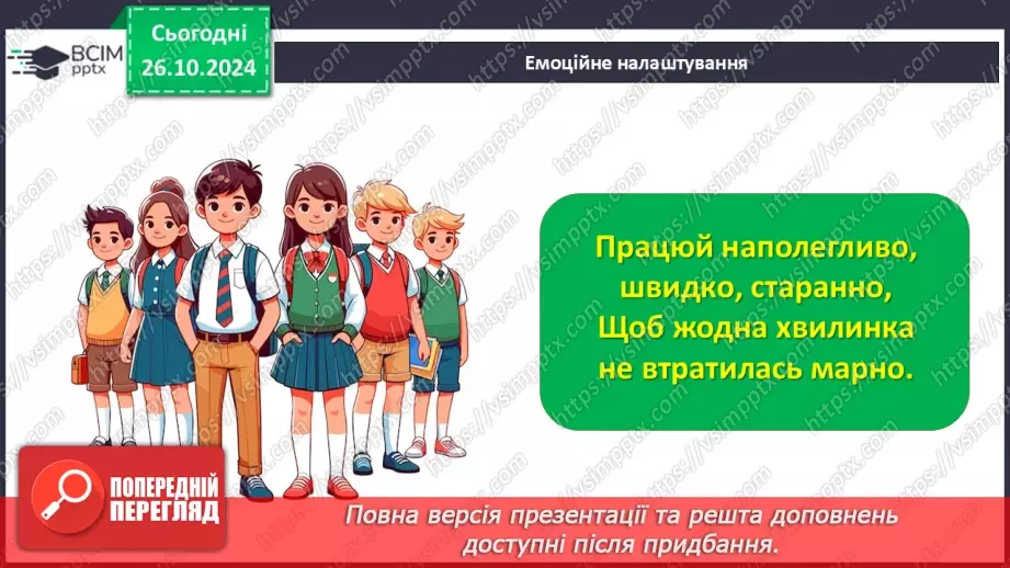 №30 - Вищі спорові рослини.1