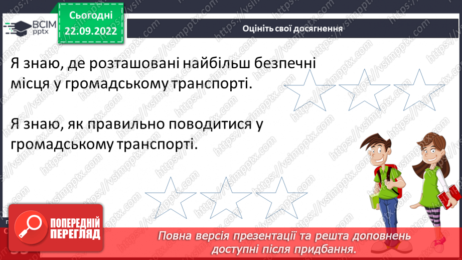 №06 - Безпека у громадському транспорті.31