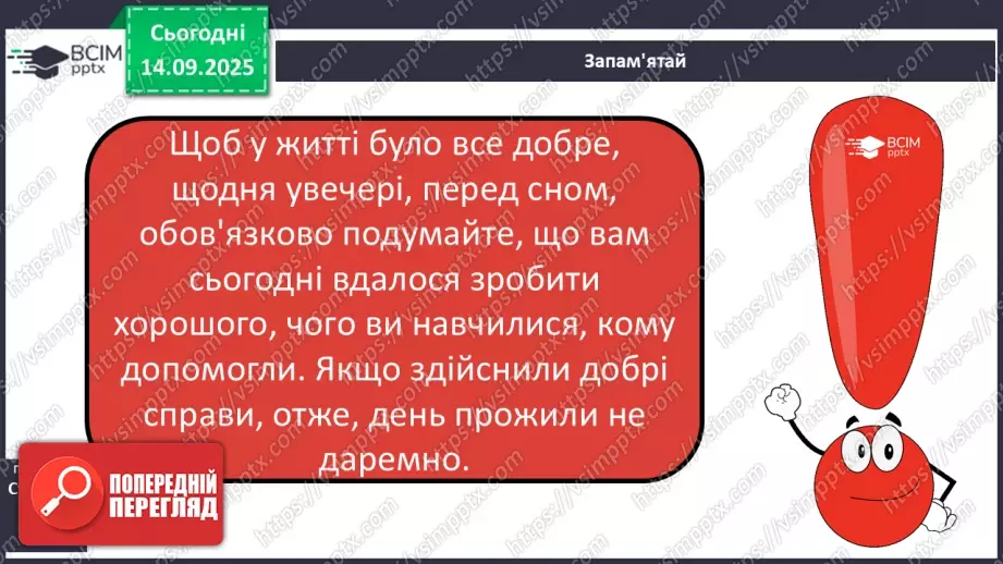 №0012 - Чому сім’я – найголовніше в нашому житті.11 №0012 - Чому сім’я – найголовніше в нашому житті.11