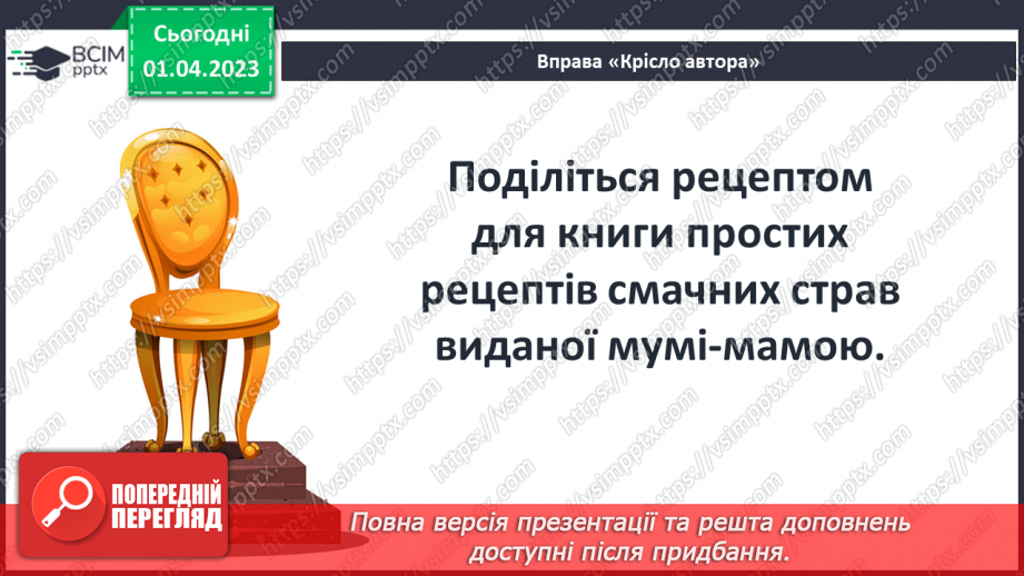 №49 - Казкові персонажі, утілення в них ідей доброти, щирості, сімейних цінностей.3