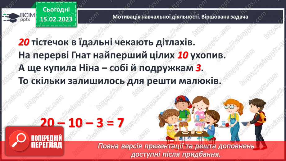 №0094 - Десятковий склад числа. Розклад числа на розрядні доданки. Задача на знаходження невідомого доданка. Побудова відрізка заданої довжини.10 №0094 - Десятковий склад числа. Розклад числа на розрядні доданки. Задача на знаходження невідомого доданка. Побудова відрізка заданої довжини.10