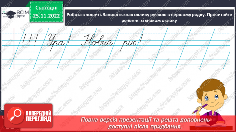 №0055 - Написання розділових знаків ! ? , . Записування речень із ними11