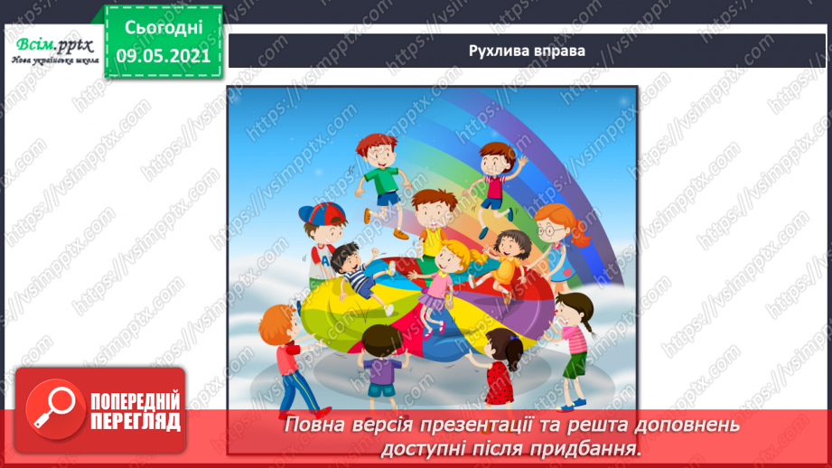 №013 - Чому природа — це невіддільна частина навколишнього світу?12