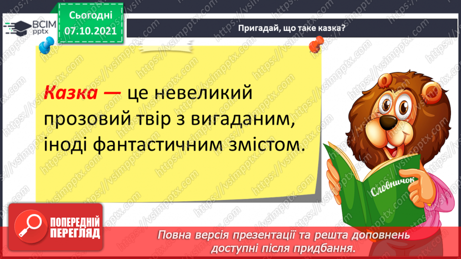 №030 - Казки. «Золота пшениця» Українська народна казка9