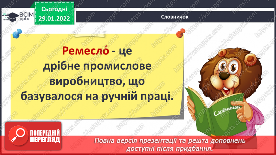 №063 - Якими були ремесла та народні промисли українців?5