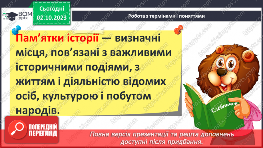 №20 - Історія України в пам’ятках і пам’ятниках.5 №20 - Історія України в пам’ятках і пам’ятниках.5