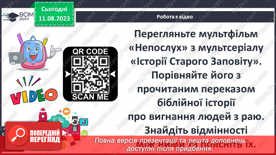 №02 - Біблія – духовна скарбниця людства. Біблійні історії про творення світу й перших людей31