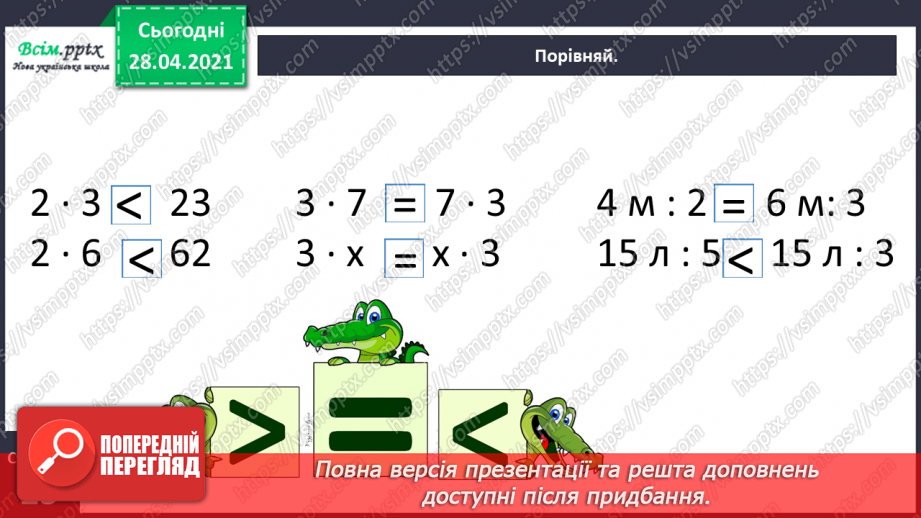 №050 - Задачі на знаходження частини від числа. Задача на знаходження числа за його частиною.28