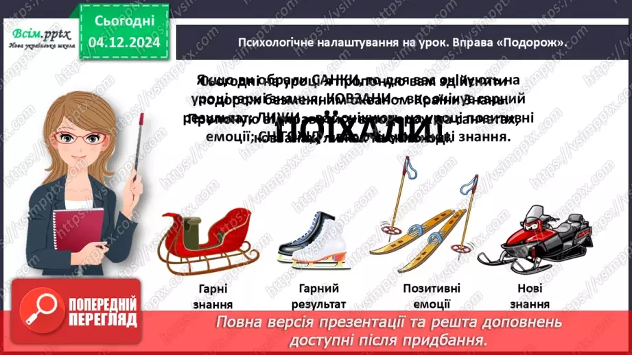 №060 (61-64*Резервні) - Перевіряємо свої досягнення (тематичний контроль). Діагностувальна робота № 42 №060 (61-64*Резервні) - Перевіряємо свої досягнення (тематичний контроль). Діагностувальна робота № 42