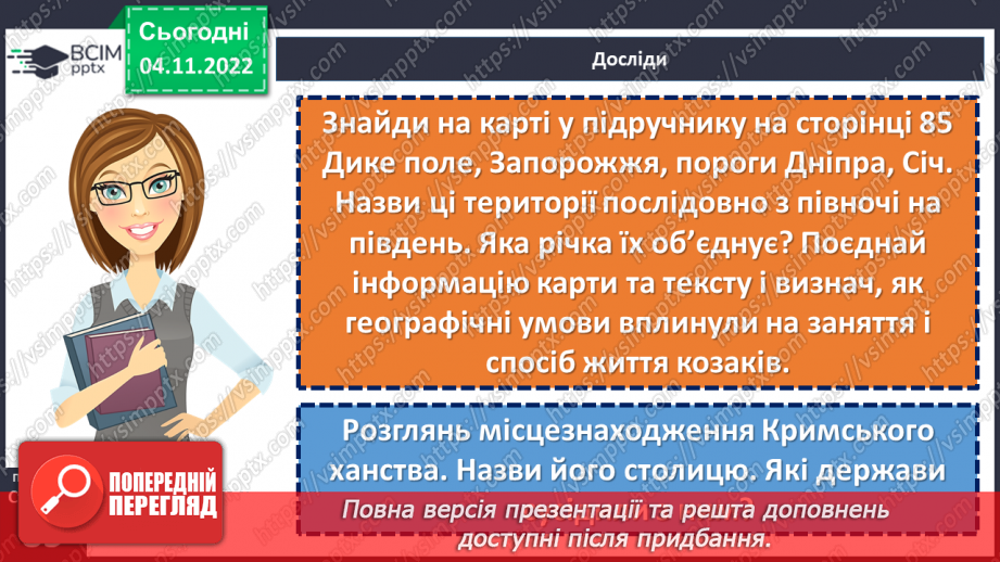 №12 - Українські козаки. Як українське козацтво прославилось у битвах і походах.10