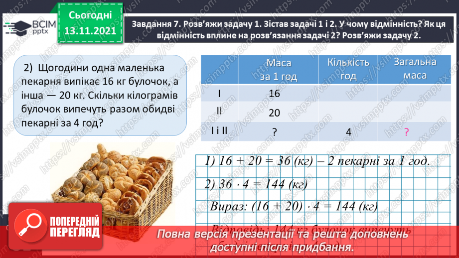 №058 - Визначаємо загальну кількість одиниць певного розряду18 №058 - Визначаємо загальну кількість одиниць певного розряду18