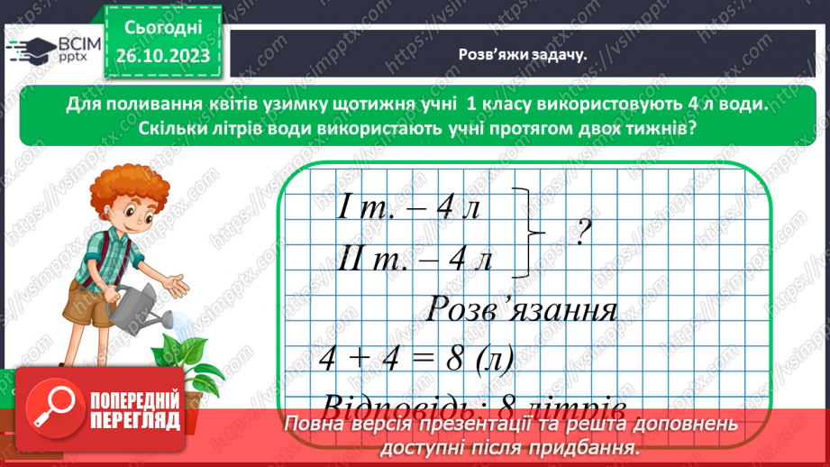 №028 - Як доглядати за кімнатними рослинами16