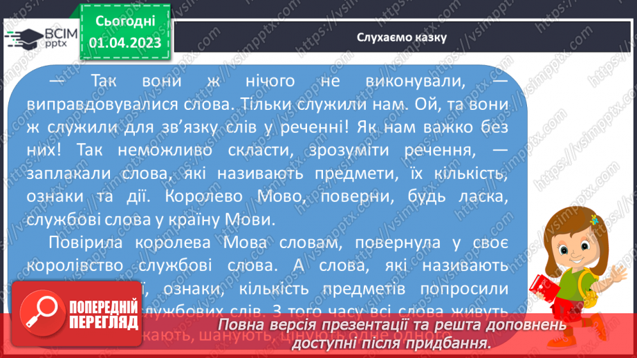 №0112 - Розвиток уявлення про службові слова. Складання і записування речень зі службовими словами7