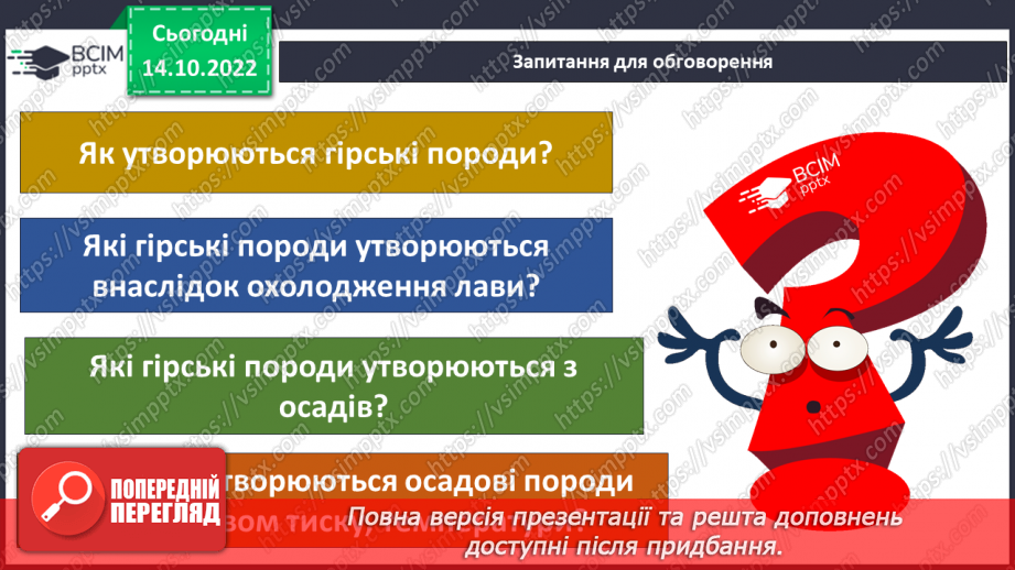 №027 - Корисні копалини.25 №027 - Корисні копалини.25
