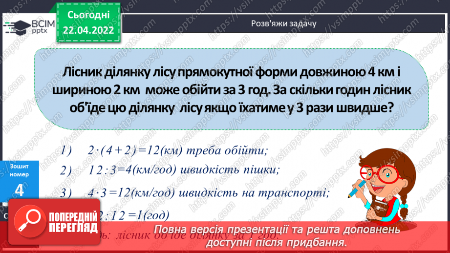 №153 - Дослідження швидких методів множення на 9,99 та 999. Обчислення виразів.22 №153 - Дослідження швидких методів множення на 9,99 та 999. Обчислення виразів.22