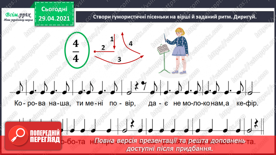 №28 - Гумор у мистецтві (продовження). Слухання: І. Шамо «Ске­рцо»; П. Бриль «Українська гумореска». И.-С. Бах «Жарт» (у різних обробках).18