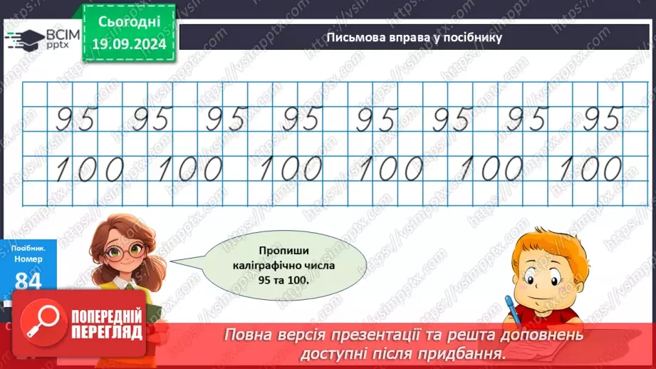 №008 - Повторення вивченого матеріалу у 1 класі. Розв’язування задач13