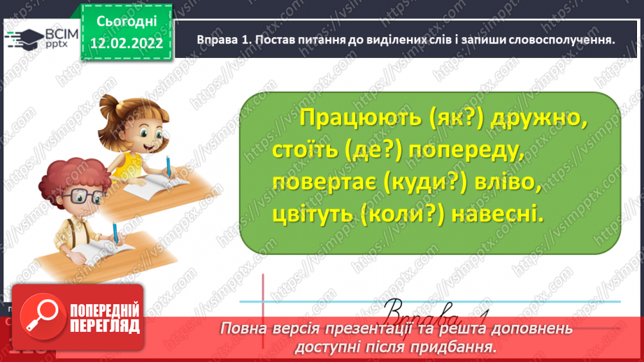 №083 - Спостерігаю за прислівниками10