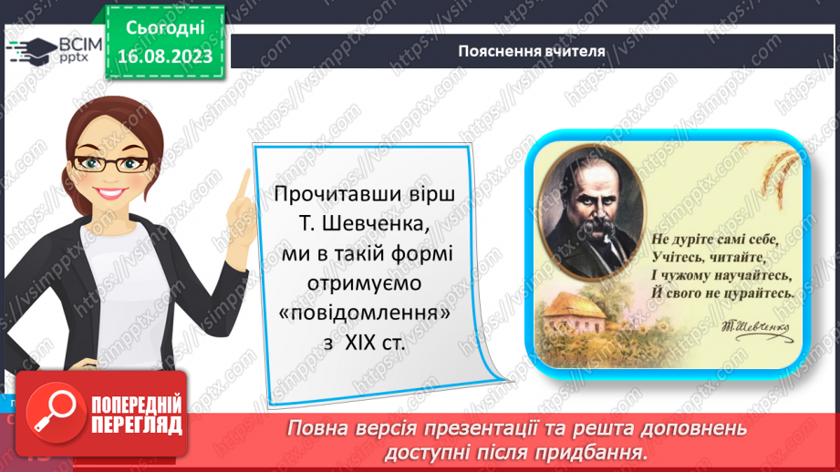 №12 - Що таке спілкування та як воно впливає на здоров’я, безпеку й добробут людини. Для чого люди спілкуються11