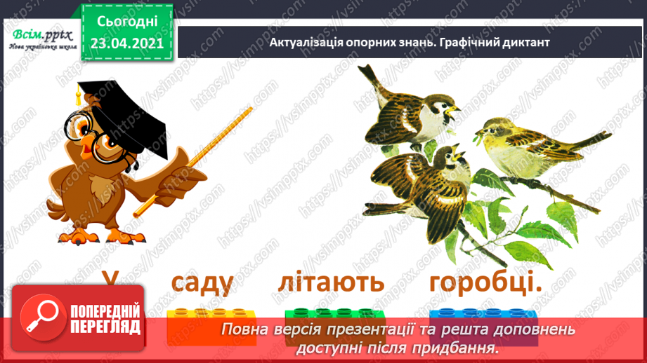 №022 - Склад. Поділ слів на склади. Взаємне розміщення предметів. Підготовчі вправи до написання букв7