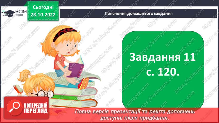 №22 - «Чарлі і шоколадна фабрика». Утвердження співчуття, милосердя, взаємодопомоги, відповідальності, морального вибору.16