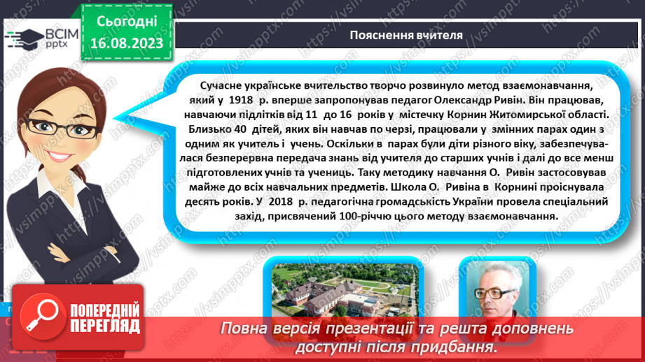 №33 - Взаємонавчання та обмін досвідом.16 №33 - Взаємонавчання та обмін досвідом.16