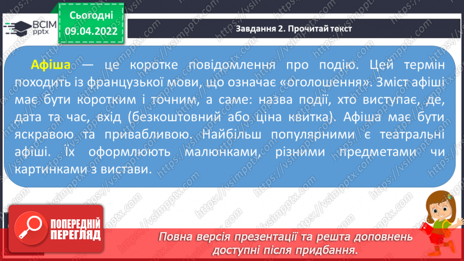 №106 - Розвиток зв’язного мовлення. Створюю афішу8