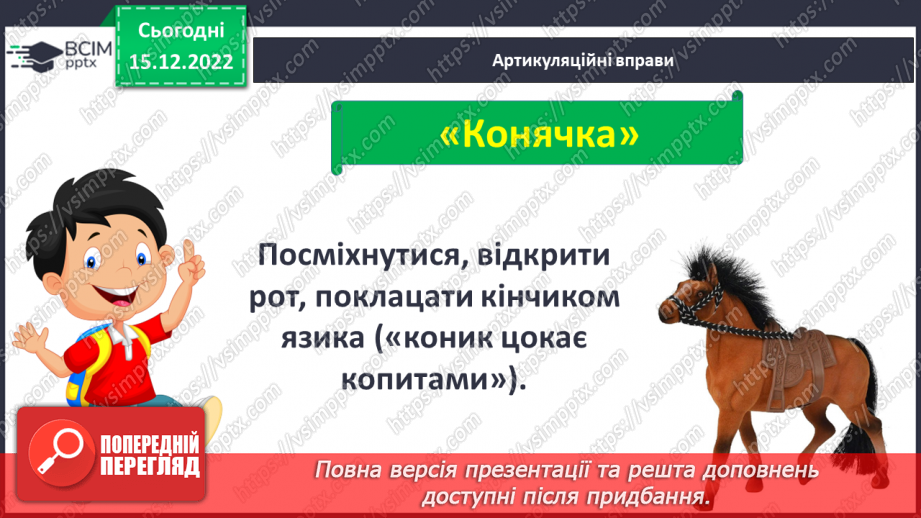 №159 - Читання. Закріплення знань про букву є, Є. Скоромовка. Опрацювання казки «Як білка і заєць не впізнали одне одного».3