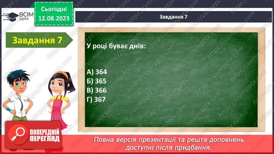 №32 - Узагальнення з теми «Я на планеті Земля». Підсумок за І семестр10