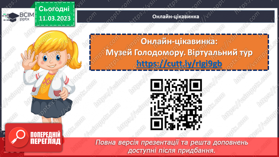 №27 - Україна в складі СРСР.21