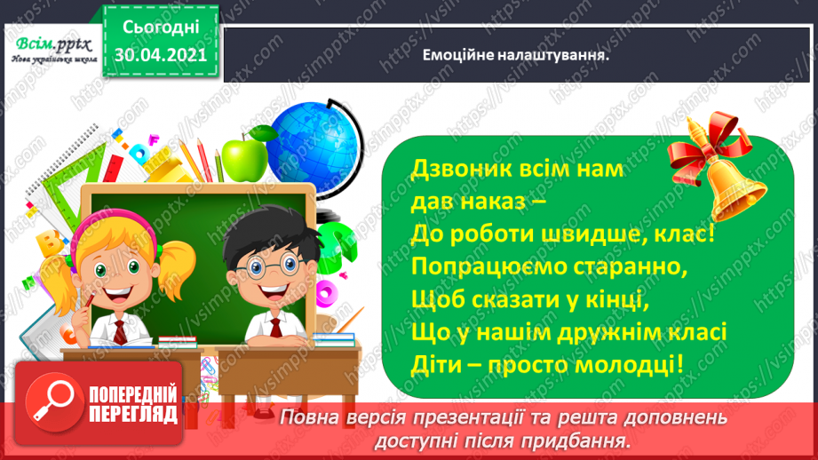 №007 - Правильно записую слова із сумнівними приголосними звуками. Складання тексту на задану тему1