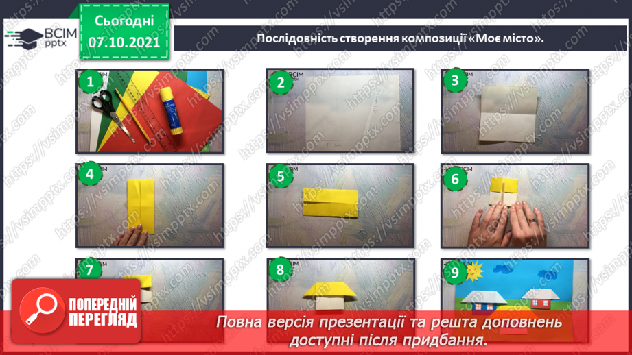 №08 - У дружному слов’янському колі Глибина простору на площині. Поняття: міський пейзаж. Створення композиції «Моє місто» (використання прийому загородження).(12