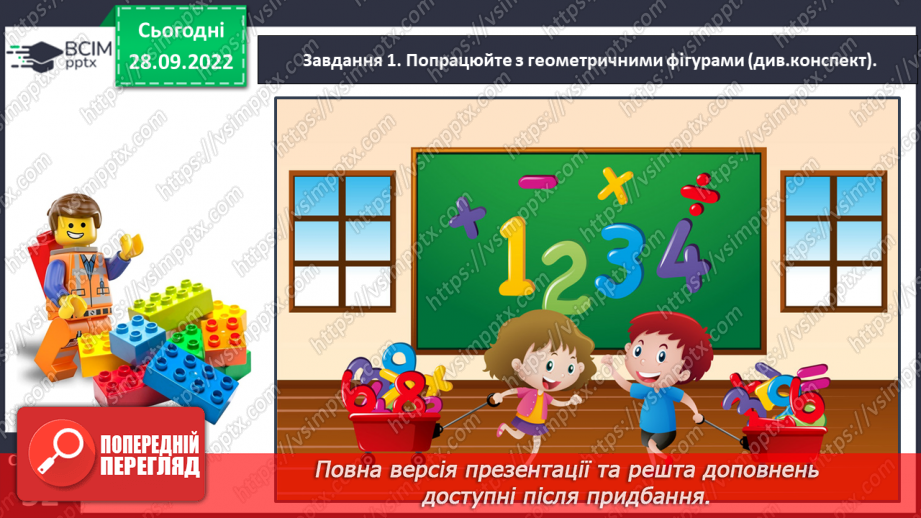 №0026 - Вивчаємо число і цифру 7. +1 →  наступне число,  –1  →   попереднє число.13