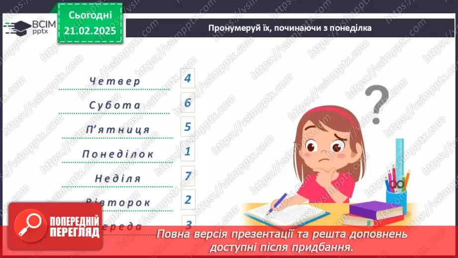 №071 - Орієнтуємось у часі. Як усе встигнути.15 №071 - Орієнтуємось у часі. Як усе встигнути.15