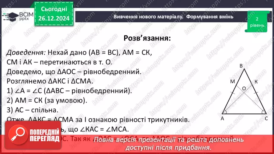 №36 - Розв’язування типових вправ і задач_29 №36 - Розв’язування типових вправ і задач_29