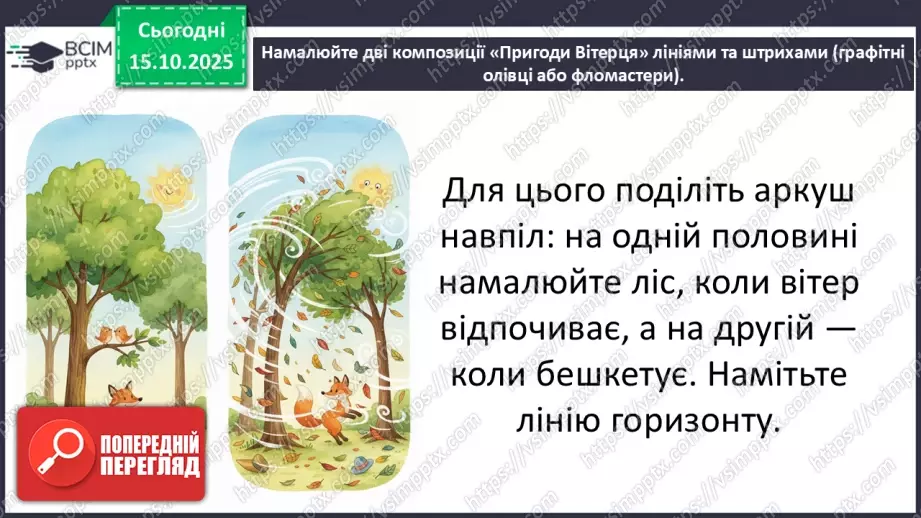 №09 - Лінія горизонту СМ: В. Ван Гог. Врожай ландшафт; П. Бедзір. Із життя дерев; Н. Хейлі Хатчінсон. Біля озера ХТД18 №09 - Лінія горизонту СМ: В. Ван Гог. Врожай ландшафт; П. Бедзір. Із життя дерев; Н. Хейлі Хатчінсон. Біля озера ХТД18