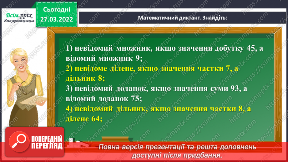 №132 - Ділення на двоцифрове число. Задачі на знаходження відстані.4