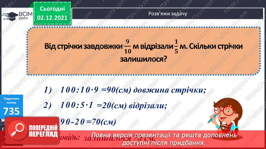 №075-76 - Розв’язування задач з дробами, на обчислення площ і периметрів прямокутників. Обчислення виразів зі змінною.17 №075-76 - Розв’язування задач з дробами, на обчислення площ і периметрів прямокутників. Обчислення виразів зі змінною.17