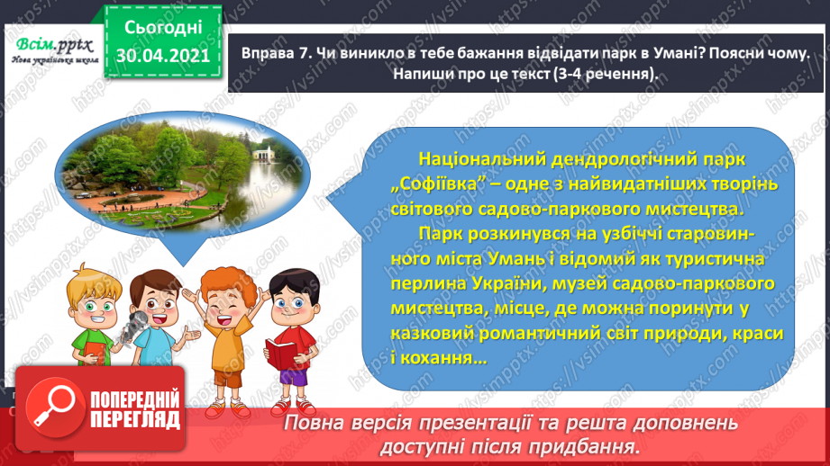 №064 - Дізнаюсь про іменники, які не змінюються за числами.20