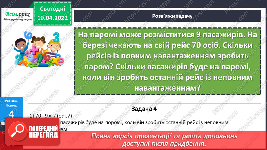 №142 - Властивість остачі.26 №142 - Властивість остачі.26