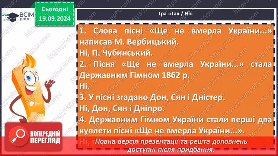 №10 - Пісні літературного походження. П. Чубинський, М. Вербицький «Ще не вмерла України…»19