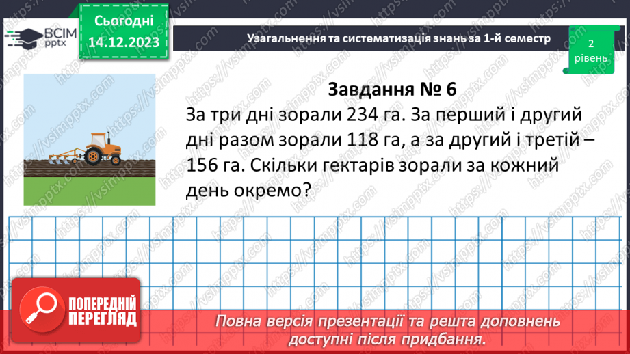 №077-80 - Узагальнення та систематизація знань13