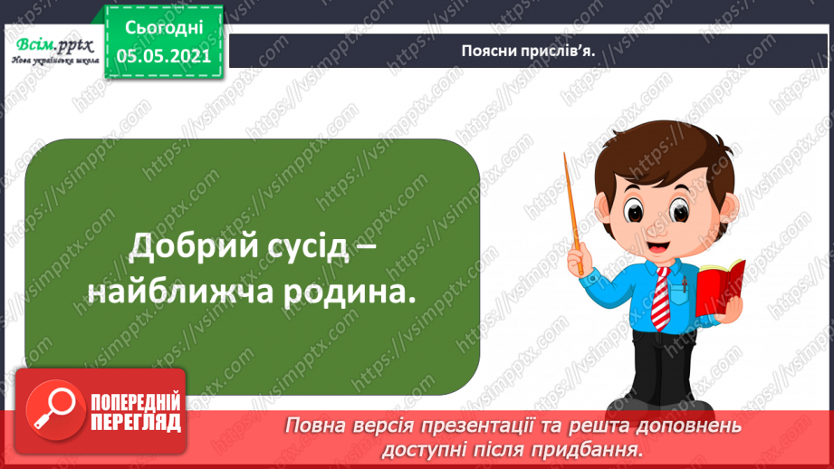 №089 - Україна і світ.6