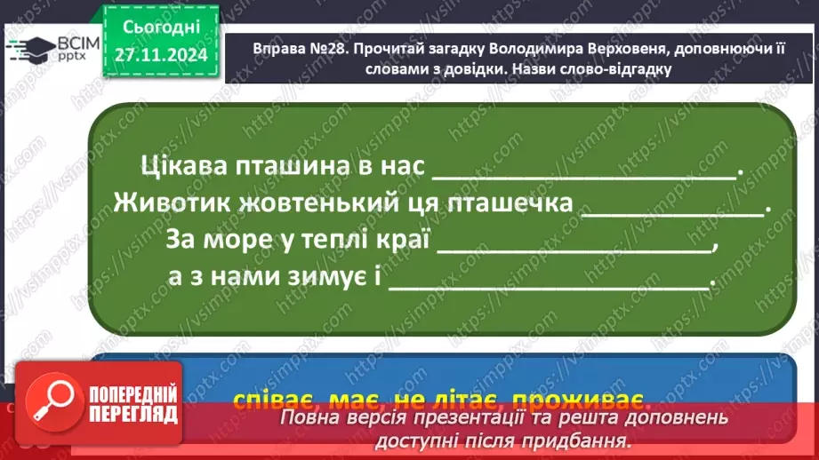 №055 - Розвиток зв’язного мовлення. Навчаюся складати розповідь за малюнком10