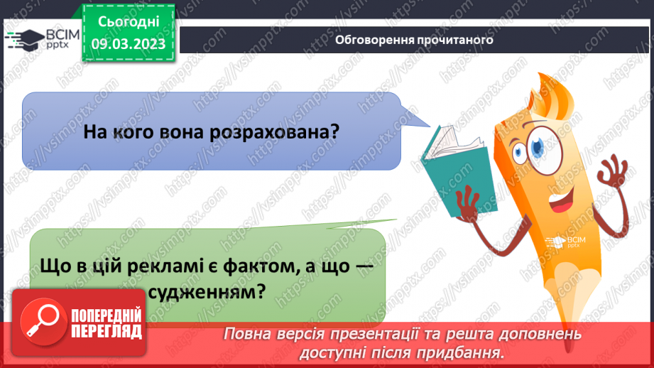 №081 - Комерційна  і соціальна реклама14 №081 - Комерційна  і соціальна реклама14