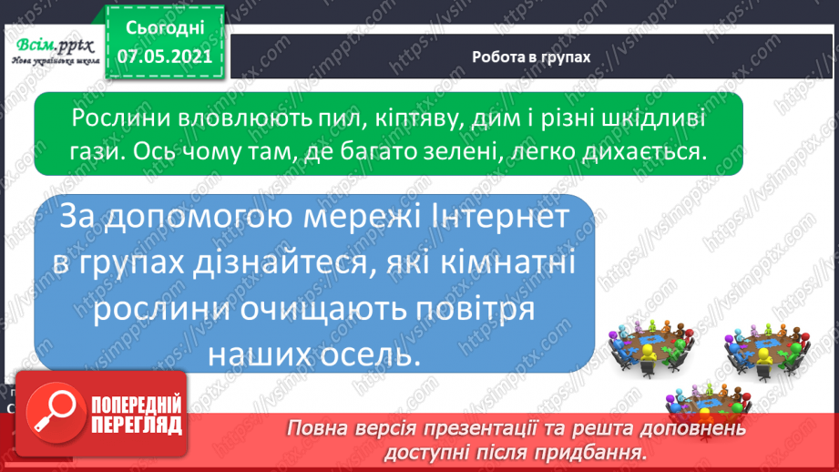 №029 - Чому повітря потребує охорони16 №029 - Чому повітря потребує охорони16