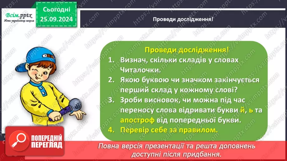 №023 - Перенось слова правильно19 №023 - Перенось слова правильно19