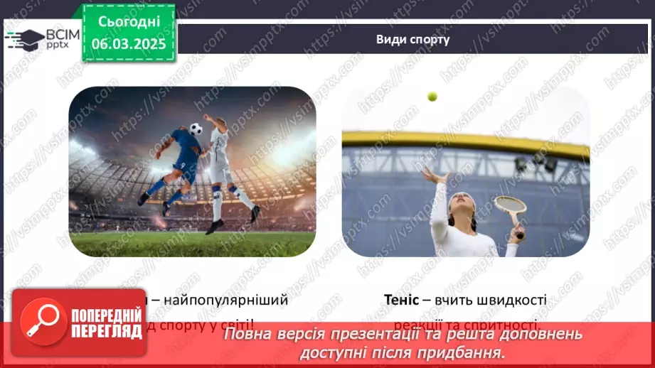 №026 - Який вид спорту обрати?10 №026 - Який вид спорту обрати?10