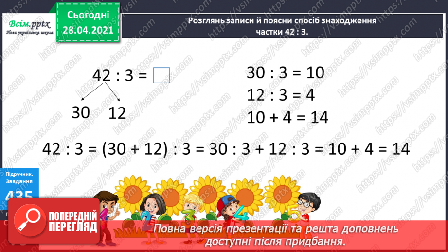 №126 - Ділення виду 42:3. Обчислення значення виразу із буквою. Розв’язування задач.14