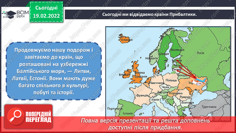 №24 - Балтійське різнобарв’я. Відеомандрівка країнами Прибалтики.2 №24 - Балтійське різнобарв’я. Відеомандрівка країнами Прибалтики.2